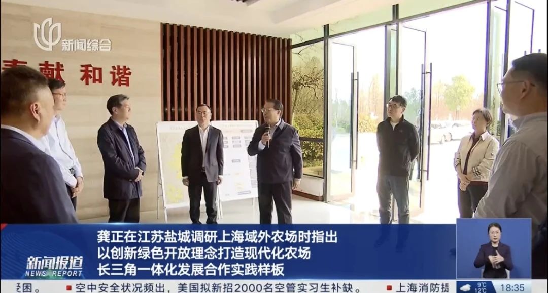 20250325 市委副书记、市长龚正调研欧美a片
江苏盐城地区域外农场1.jpg 20250325 市委副书记、市长龚正调研欧美a片
江苏盐城地区域外农场1.jpg